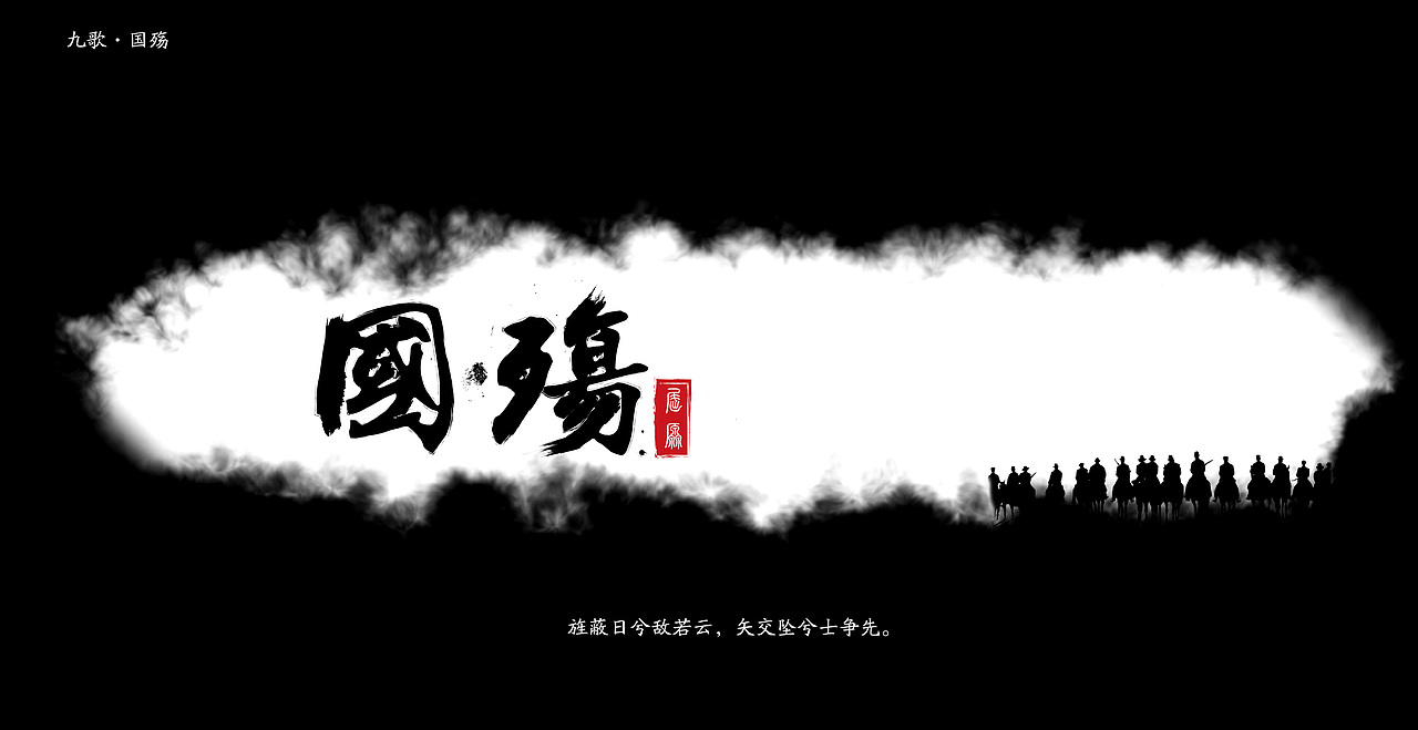 一剪梅·国殇·天净沙（图ZMjU1MDU0MTI=） - 图案 - 站酷设计师nonoser原创素材 - 站酷ZCOOL