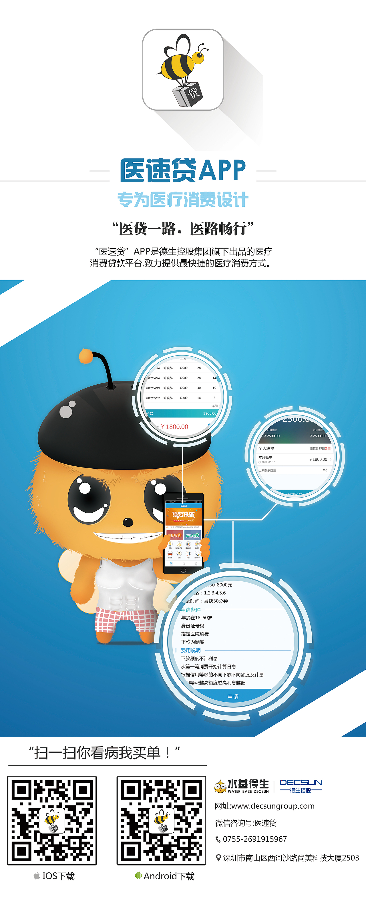 医速贷APP易拉宝（图ZOTY2NTcwMDQ=） - 海报 - 站酷设计师杨逸鸿原创素材 - 站酷ZCOOL