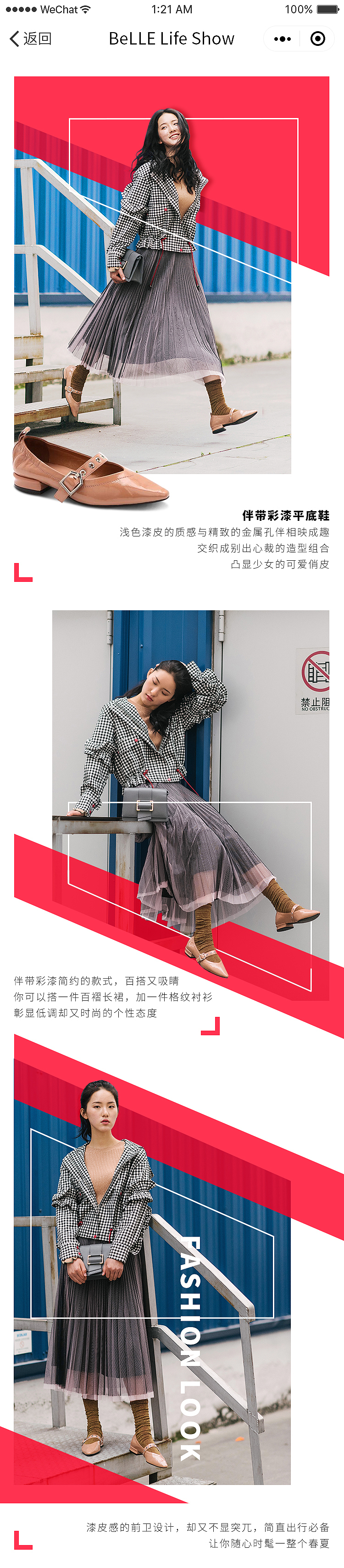 百丽BeLLE-小程序活动页面