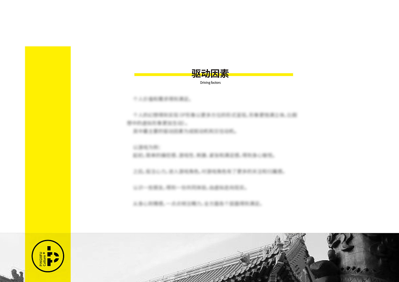 平西府文化品牌全案_品牌梳理