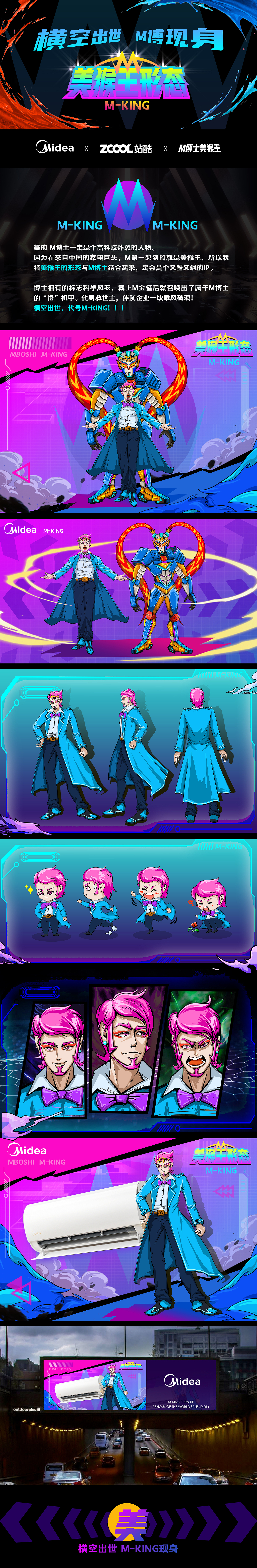 M博 | 代号美猴王M-KING（图ZMjM2NDU1MTky） - IP形象 - 站酷设计师张漫牧之原创素材 - 站酷ZCOOL