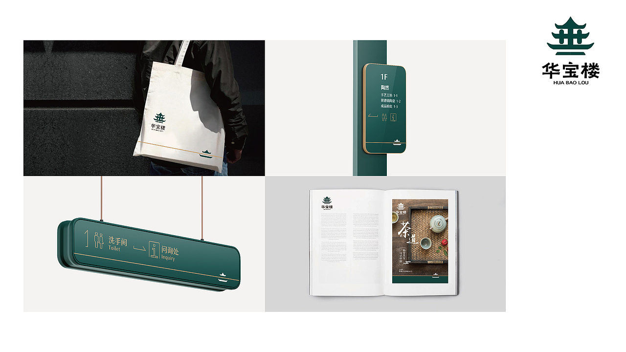 在本次华宝楼的视觉提升过程中,让我对于传统文化的发展有了新的认识,惊叹于中华文化的博大精深,同时也对品牌方敢于大胆尝试的精神表示敬佩。