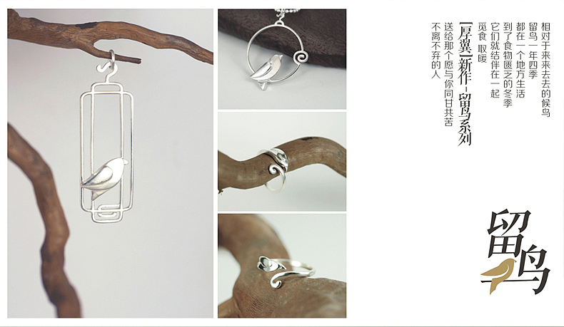 【厚翼】独立设计师原创首饰设计-中国风-留鸟系列