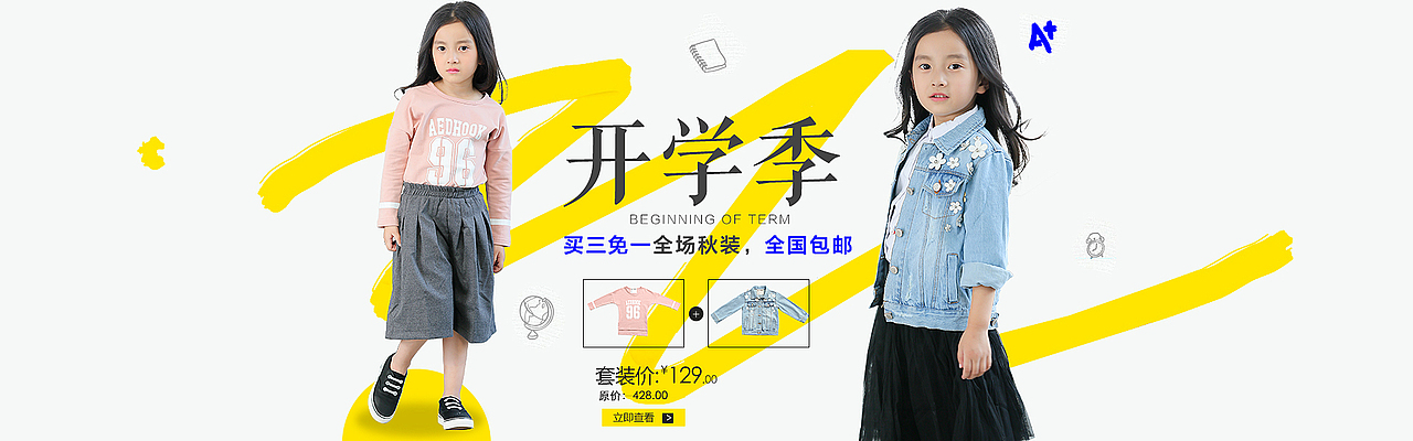女童一系大屏海报