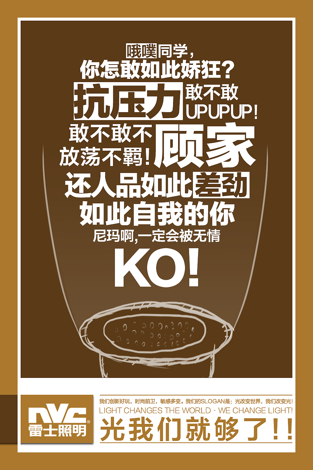 雷士照明海报设计