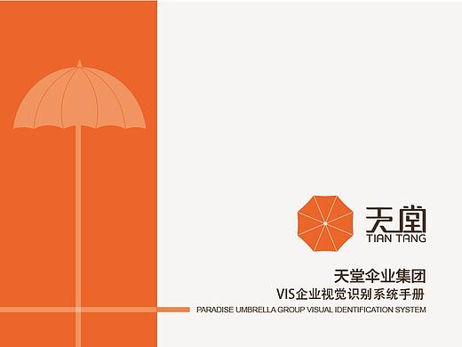 天堂伞业集团VI手册
