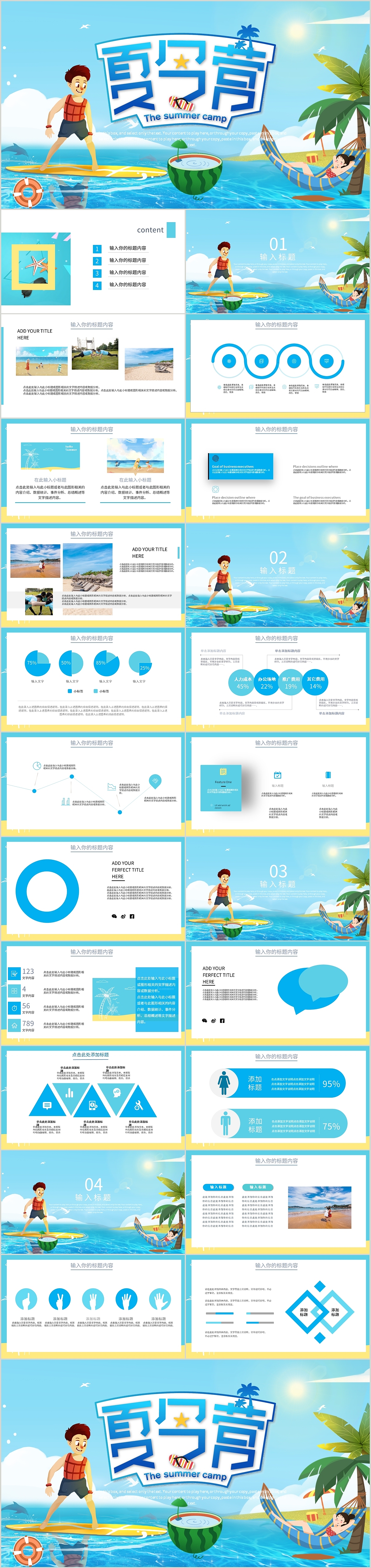 儿童卡通风暑期夏令营旅游度假活动策划方案PPT模板