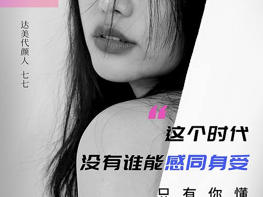 达美整形体雕代言人系列海报