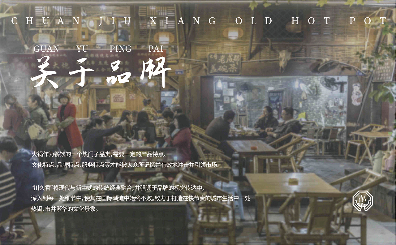 火锅vi期末设计