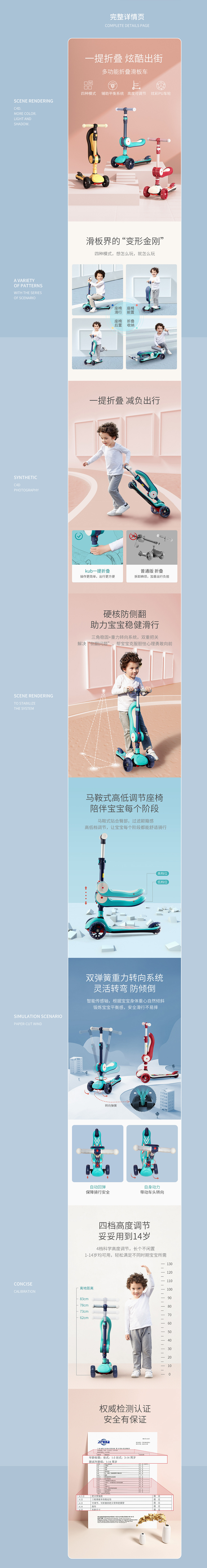 玩教類產(chǎn)品 多功能滑板車 詳情頁（圖ZMjc3MjQwODQw） - 電商 - 站酷設(shè)計師元翼傳媒原創(chuàng)素材 - 站酷ZCOOL