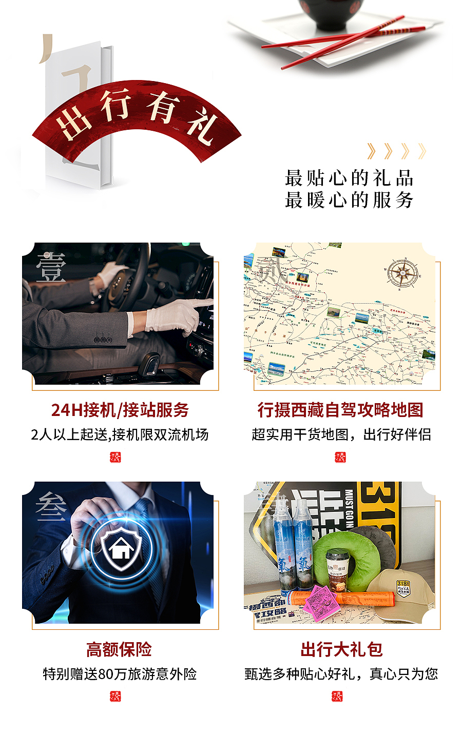 川进青出旅行长图设计练习