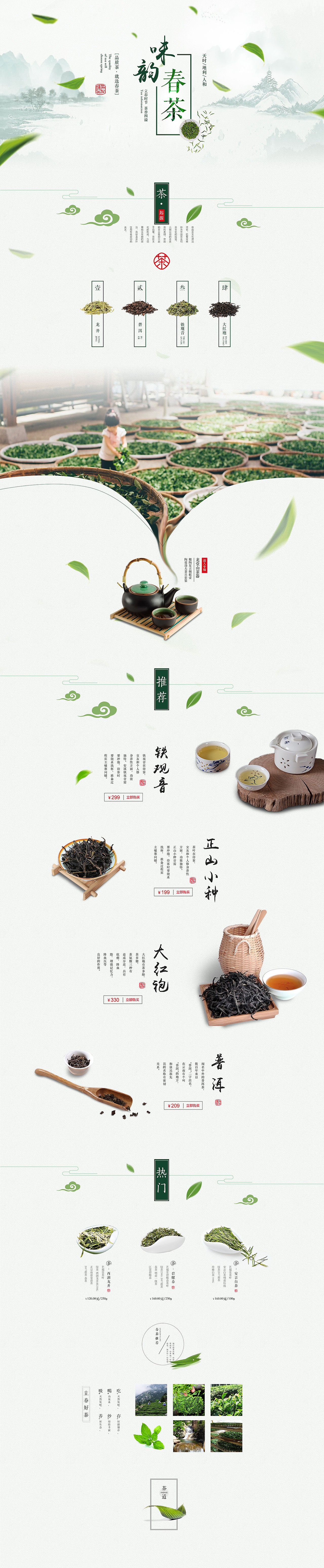 春茶－电商专题（图ZNzY5MTM2NjA=） - 电商 - 站酷设计师Tiny婷原创素材 - 站酷ZCOOL