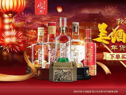 水井坊年货