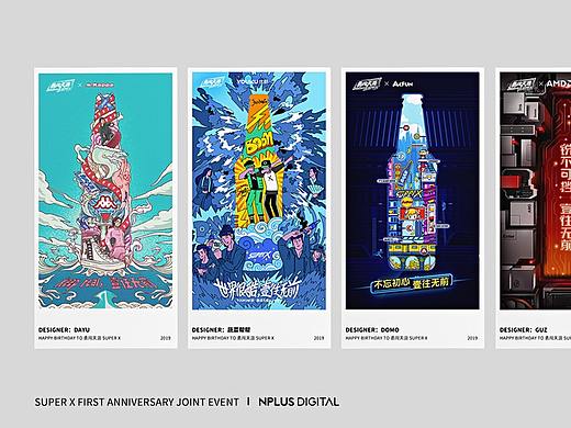 勇闯天涯Super X一周年联合海报