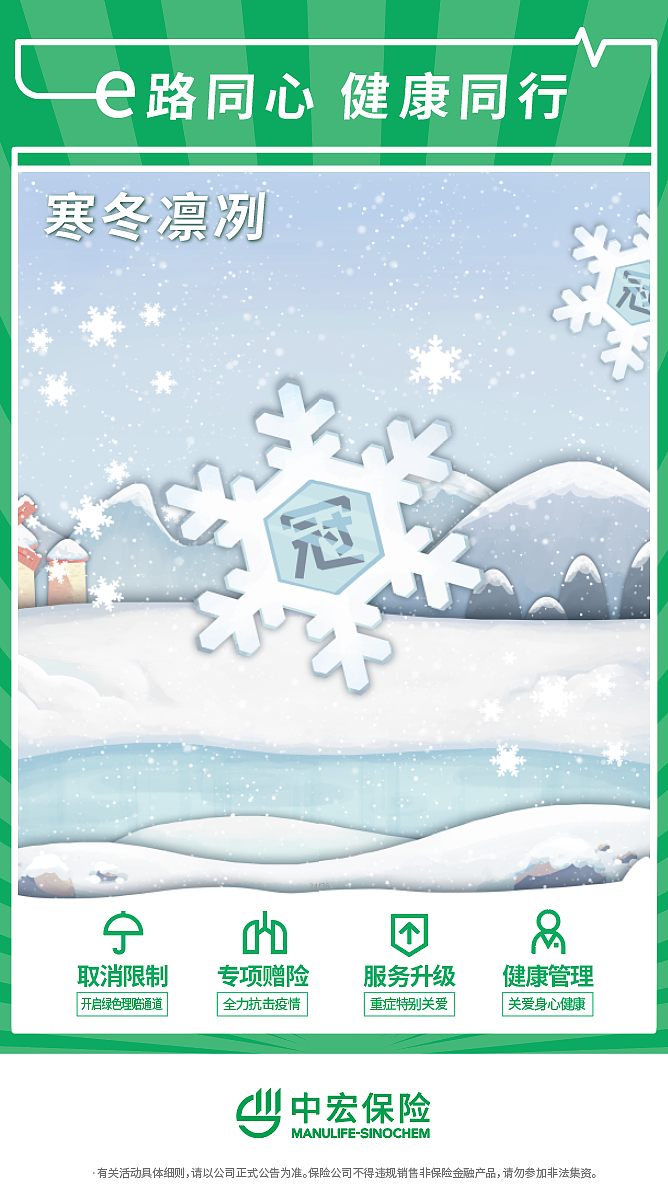 e路同心 健康同行