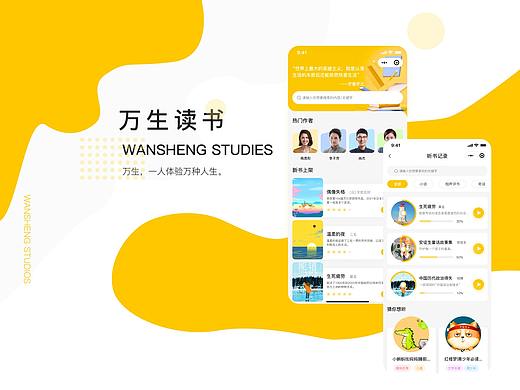 万生读书小程序