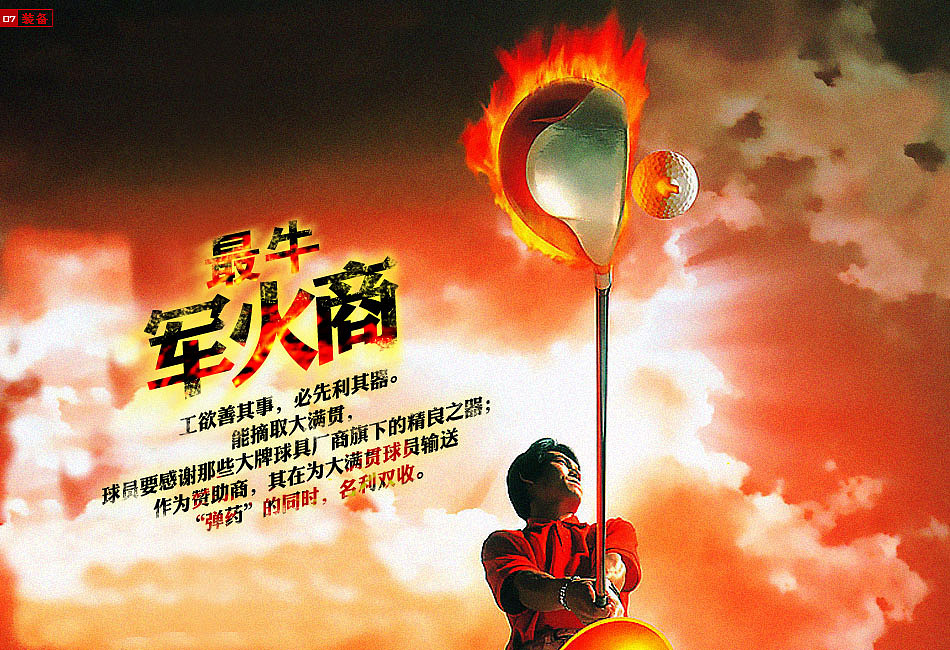 Golf Design（图ZMjU4ODM4MA==） - 海报 - 站酷设计师golfart原创素材 - 站酷ZCOOL