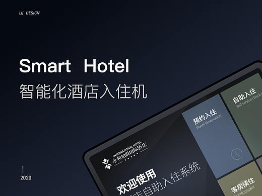酒店管理系统-自助机/入住机/终端机
