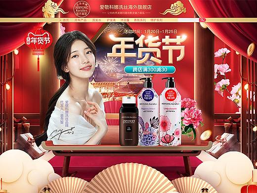 韩国天猫国际爱敬洗发水年货节