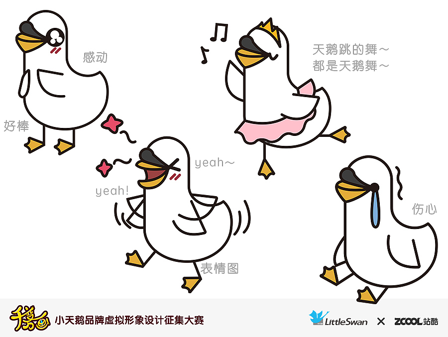 小天鹅卡通形象设计（图ZMzUxNzg3MjQ=） - 品牌 - 站酷设计师蹦蹦大原创素材 - 站酷ZCOOL