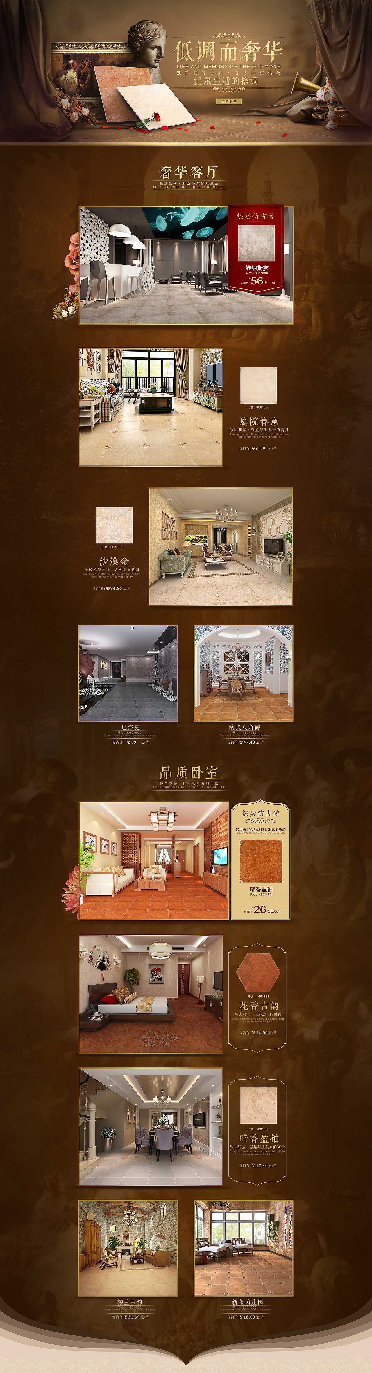 瓷砖仿古砖专题页（图ZMzUzNjA3MzY=） - 电商 - 站酷设计师陈智斌应援会原创素材 - 站酷ZCOOL