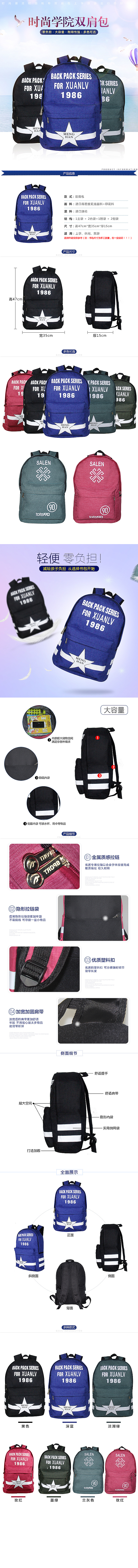 儿童护脊书包详情页 定制书包