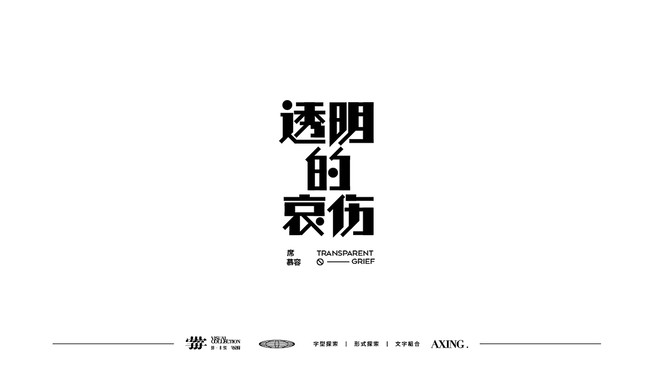 字體探索Day planO5（图ZMjY0MTk3NDY4） - 字体/字形 - 站酷设计师星一z原创素材 - 站酷ZCOOL