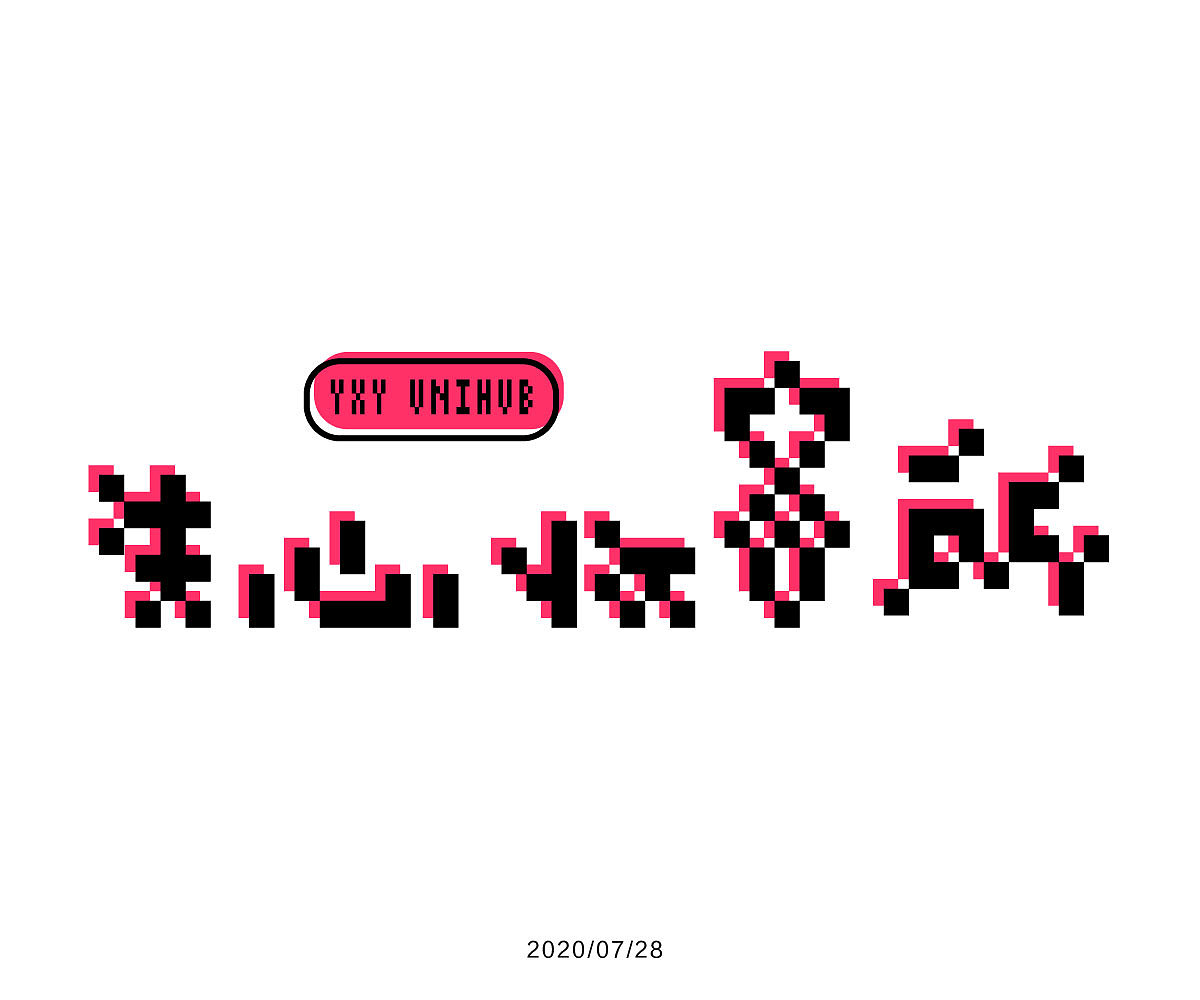 字体设计（一）（图ZMjgzNzE0ODI0） - 字体/字形 - 站酷设计师新奕视觉原创素材 - 站酷ZCOOL