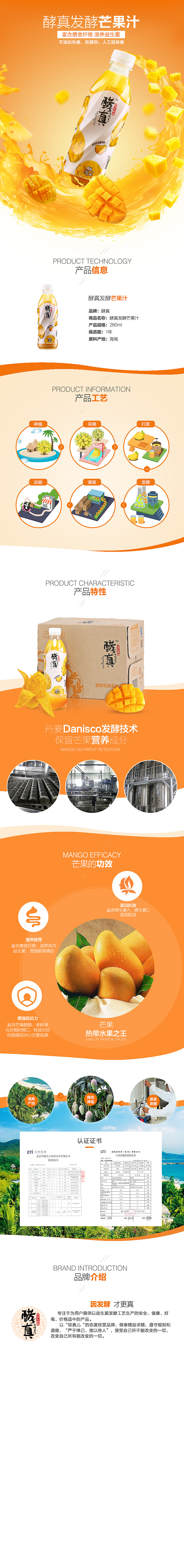 电商网页设计芒果汁详情页|果汁页面主图banner设计