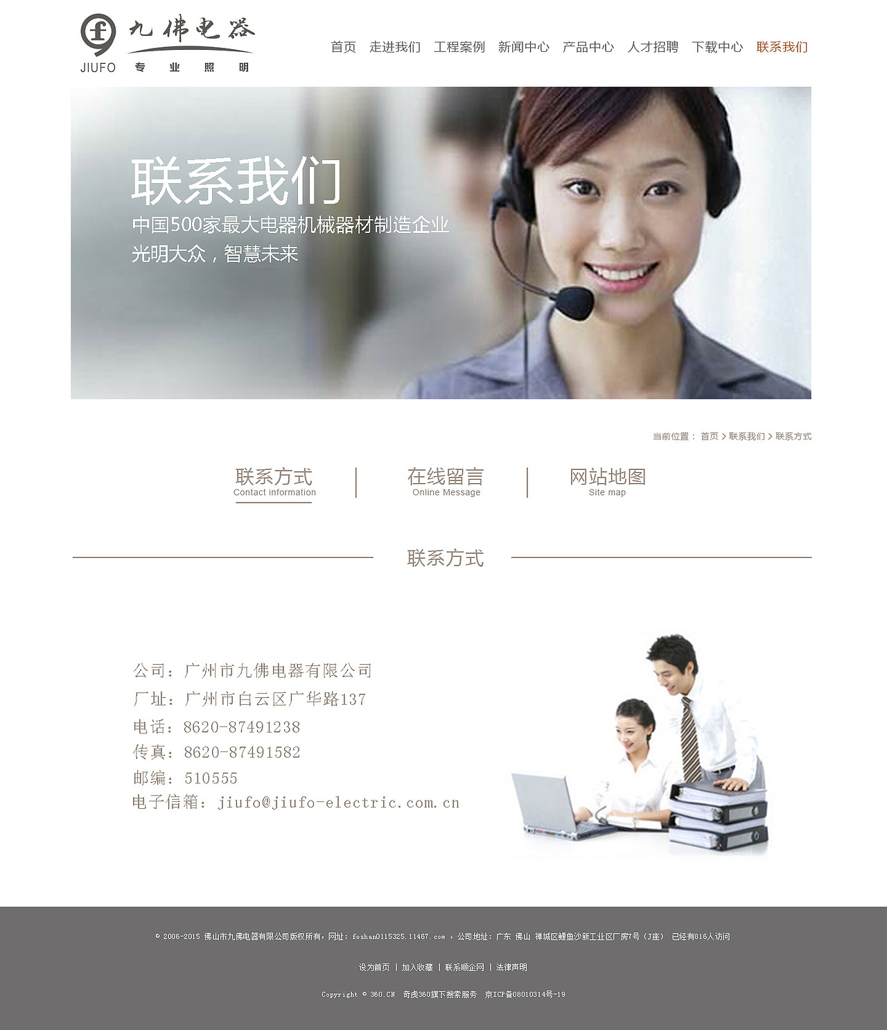 网页设计-九佛电器