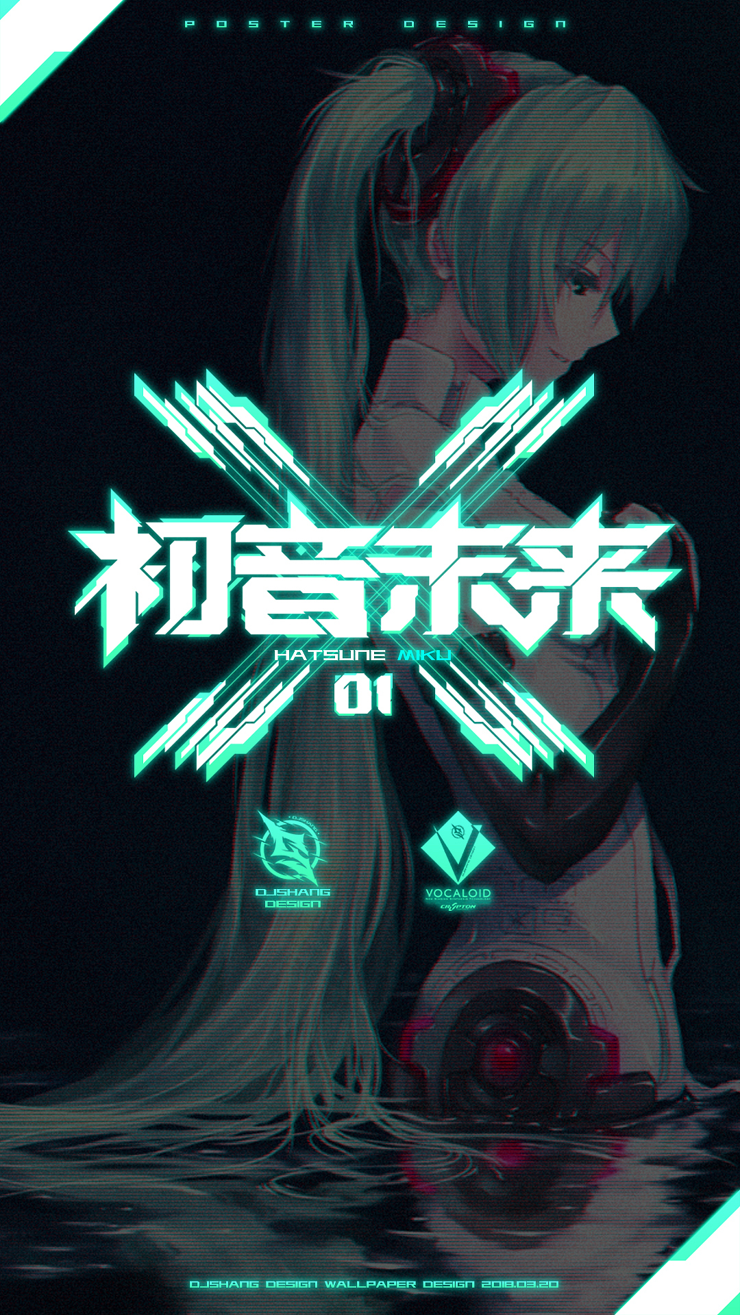 V家动漫海报字体视觉设计 初音未来 镜音双子 巡音流歌