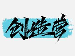 文字排版