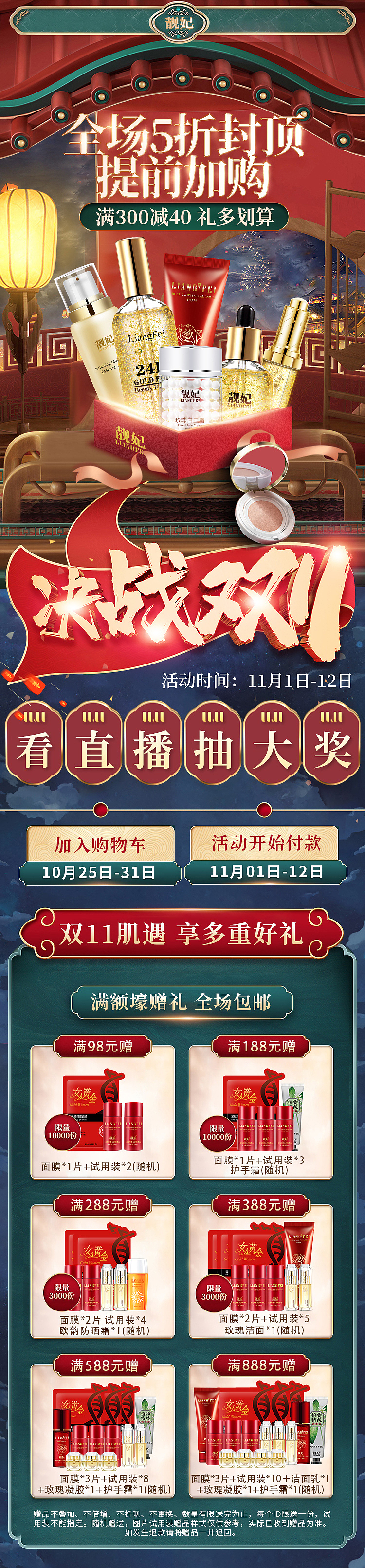 双十一手机端活动首页