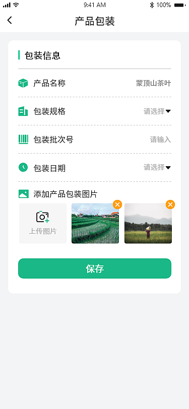 茶园溯源APP页面（图ZMjY3MTk3ODY0） - APP界面 - 站酷设计师爱喝老冰棍原创素材 - 站酷ZCOOL