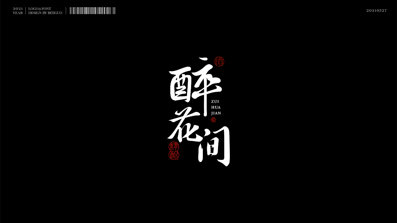 标志×字体 | 鼻涕果