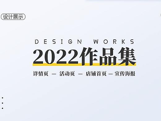 2022年作品集
