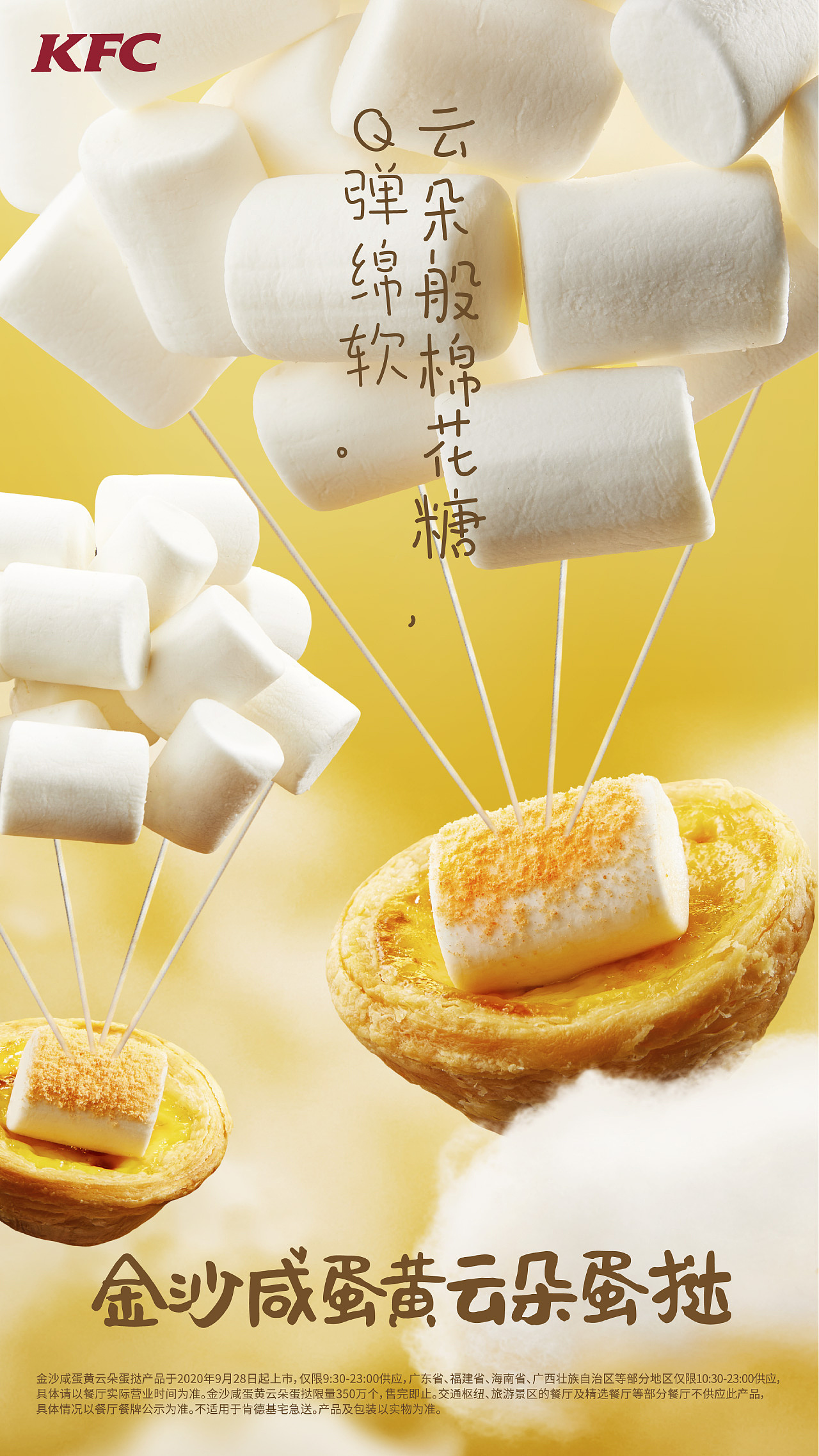 [视觉创意/美食摄影] KFC-2020-咸蛋黄云朵蛋挞（图ZMjQ2ODM5MzE2） - 美食摄影 - 站酷设计师YHD翰界视觉原创素材 - 站酷ZCOOL