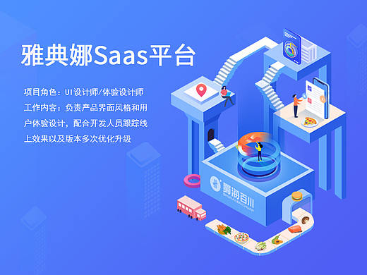 B端-雅典娜saas平台