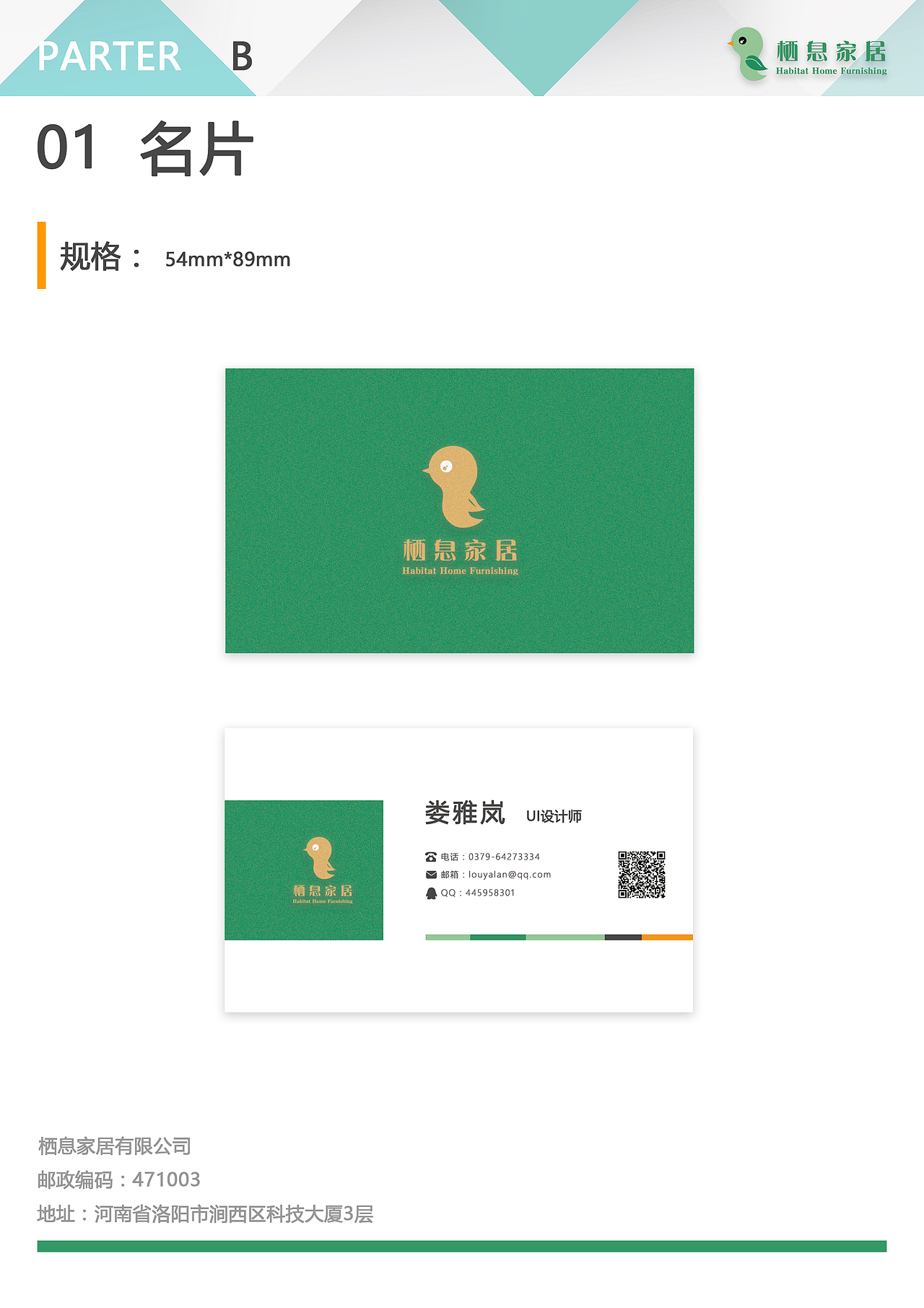 栖息家居VIS视觉识别