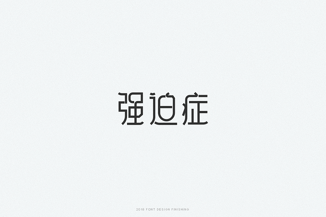 一组字体整理（图ZMTQxMjI0Mzg4） - 字体/字形 - 站酷设计师因事原创素材 - 站酷ZCOOL