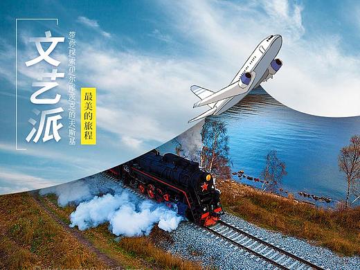 九足鼎视觉【文艺派-旅游详情页设计作品分享】