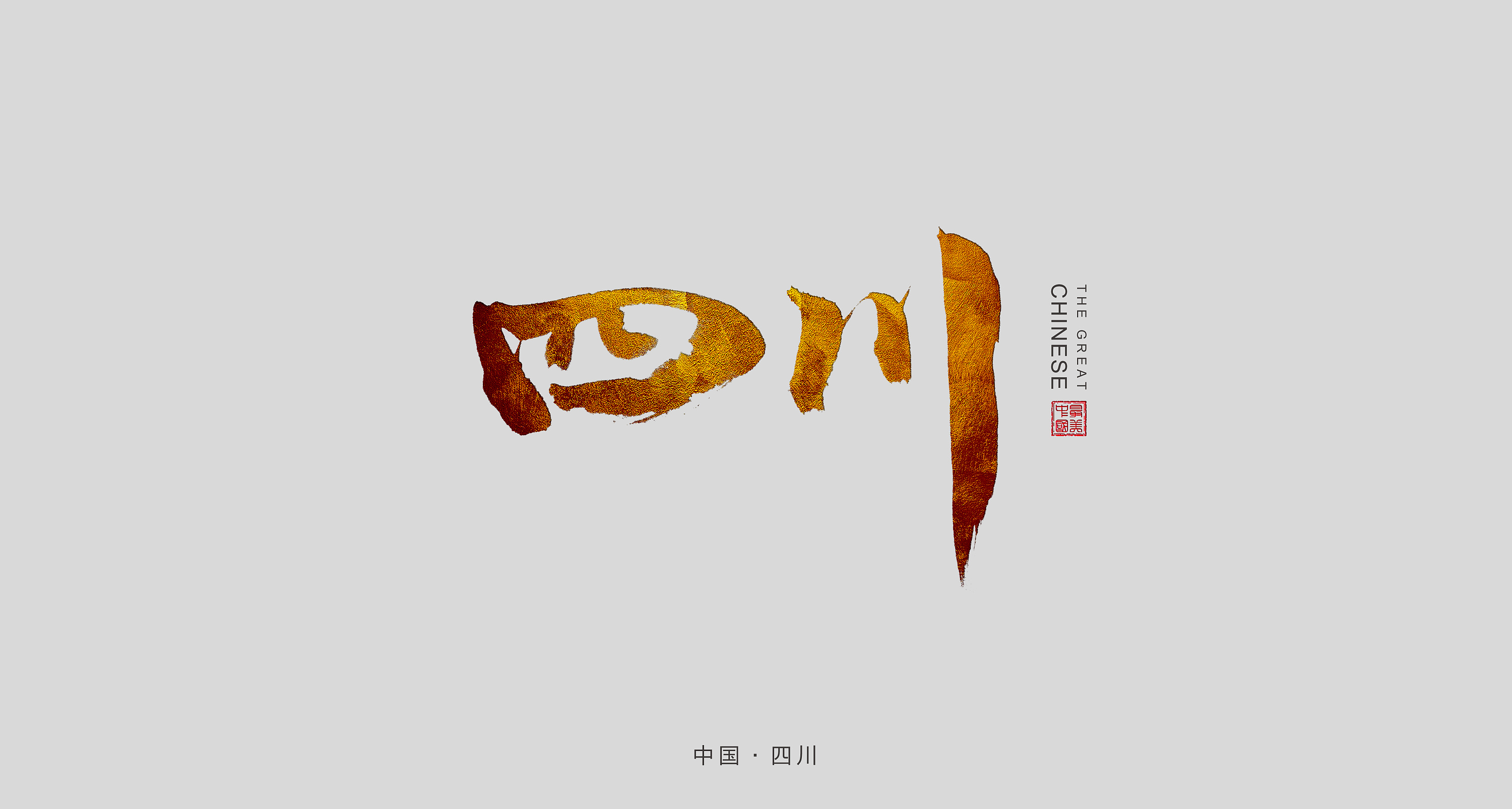 中国34省份-毛笔字合辑