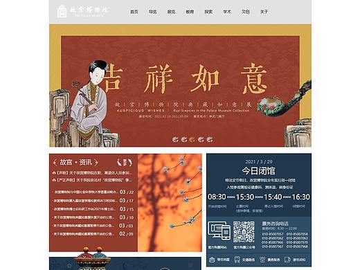 故宫官网