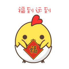 呦鸡君的新年（图ZNjkxNDcyMjQ=） - 网络表情 - 站酷设计师哪吒君原创素材 - 站酷ZCOOL