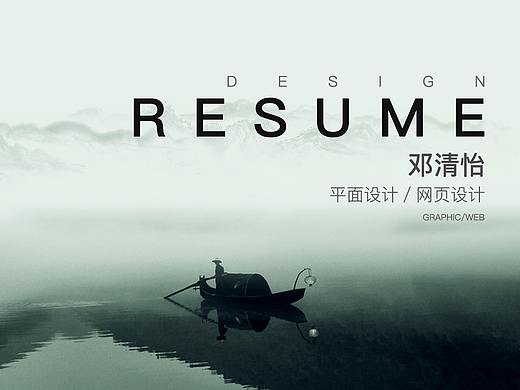 个人简历