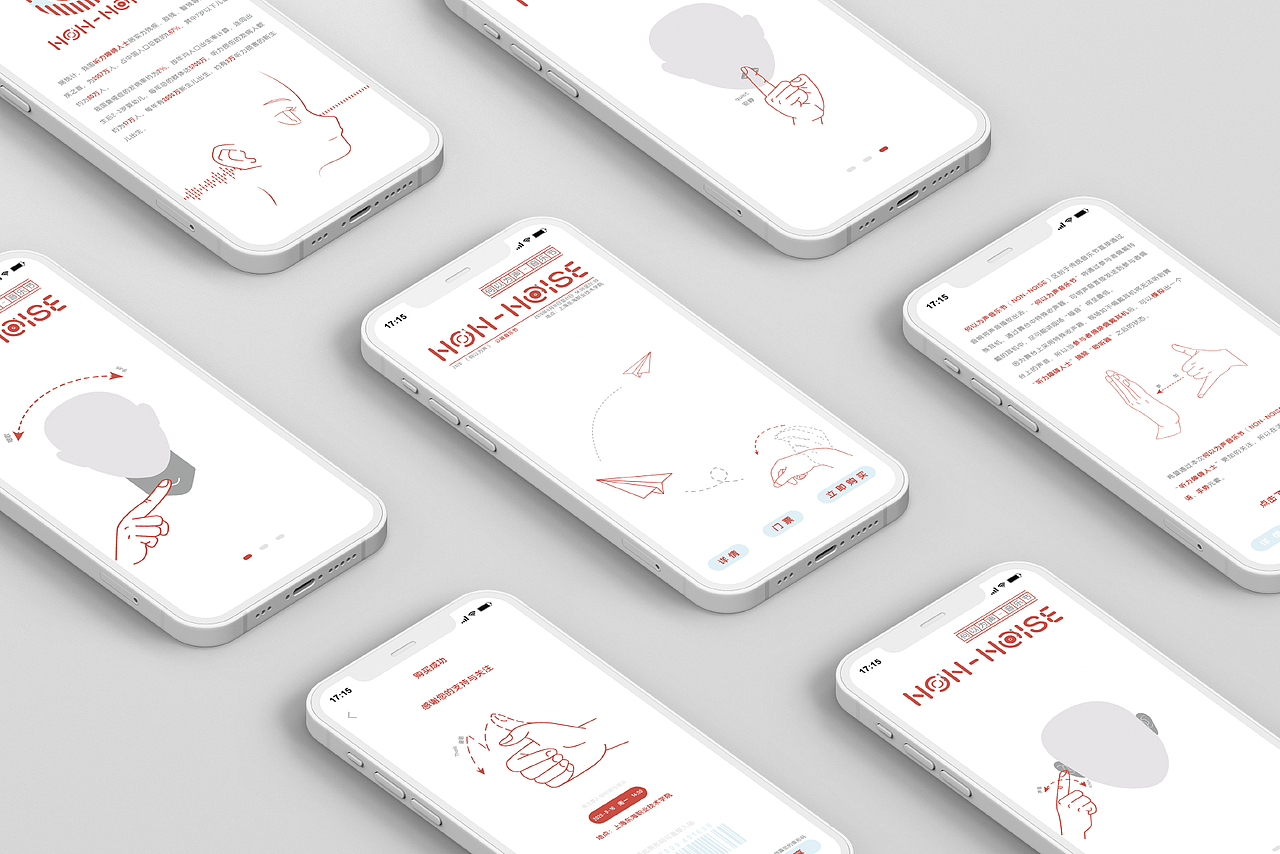 何以为声-音乐节（NON-NOISE）（图ZMjM2NjM5MDUy） - 品牌 - 站酷设计师布纳纳设计原创素材 - 站酷ZCOOL