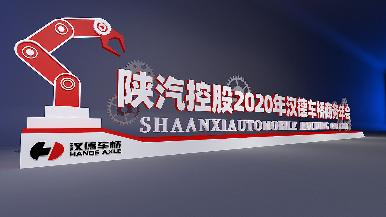 陕汽控股2020年商务年会，全套（图ZMjQxMTE5NjE2） - 场景 - 站酷设计师M西安设计王老师原创素材 - 站酷ZCOOL