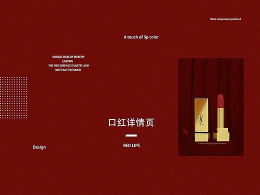 口紅詳情頁(yè)（個(gè)人主頁(yè)-ZNTg3OTM1NDA=） - 其他平面 - 站酷設(shè)計(jì)師藤柒原創(chuàng)素材 - 站酷ZCOOL
