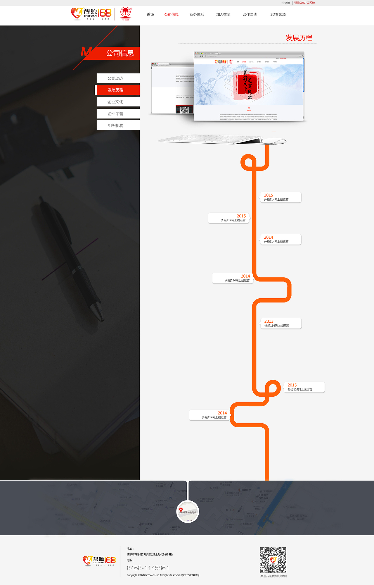 Web-智源168集团官网改版