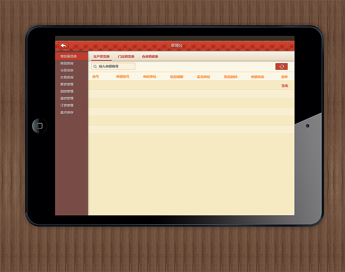 Henry Rayal ipad端UI界面交互设计（图ZNjI4MjcxMjQ=） - APP界面 - 站酷设计师伟先生设计原创素材 - 站酷ZCOOL